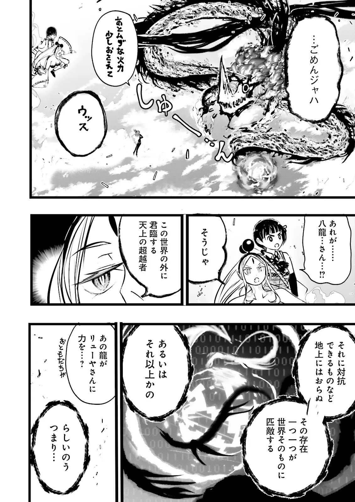 SUKIRU GA NAKEREBA REBERUWOAGERU ~ 99 GA KANSUTO NO SEKAI DE REBERU 800 MAN KARA SUTATO ~ Chapter 60.3 page 2 - nihonkuni.com
