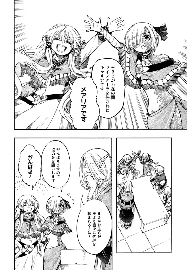 ISEKAI MOKUSHIROKU MYNOGHRA: HAMETSU NO BUNMEI DE HAJIMERU SEKAI SEIFUKU (MANGA) - RAW Chapter 32.1 - Page 2