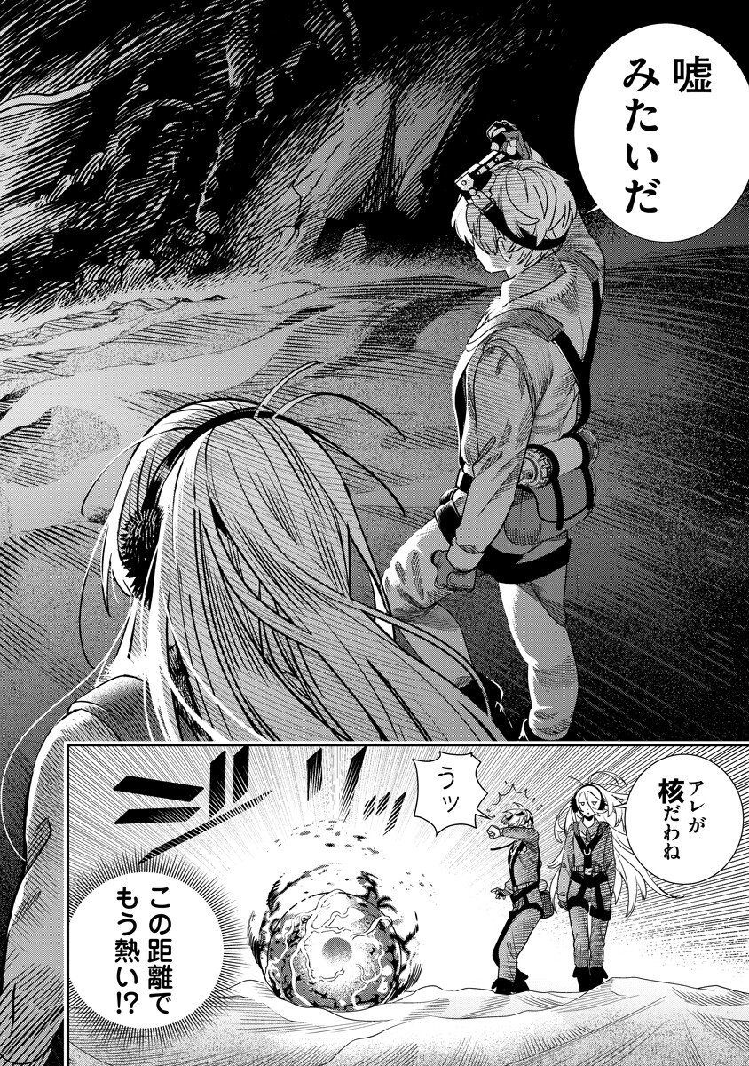 HYOUKAKU NO METEORIA Chapter 20.2 - Page 2