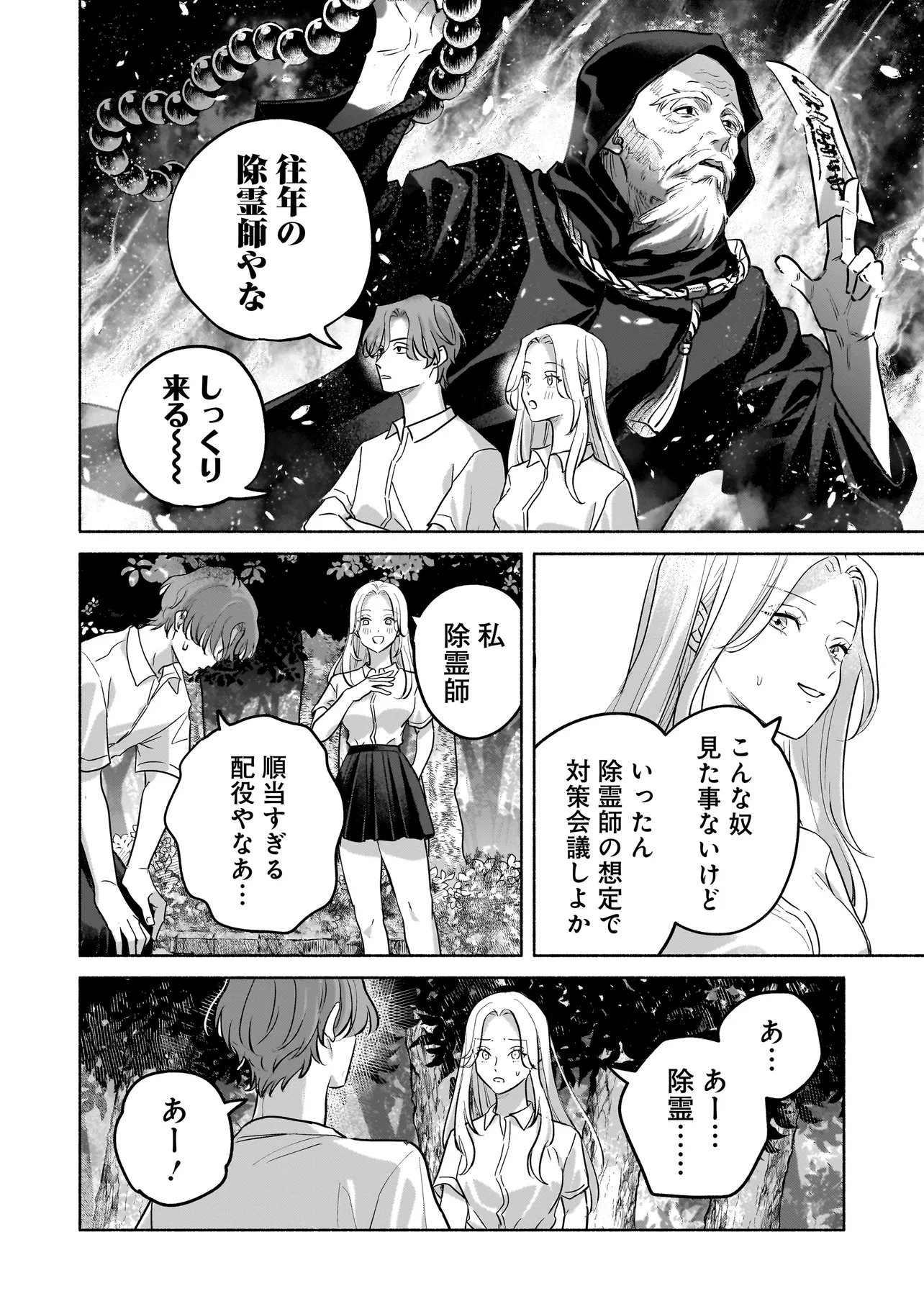 KOKO, JOUBUTSU YATTEMASU Chapter 14 page 2 - nihonkuni.com
