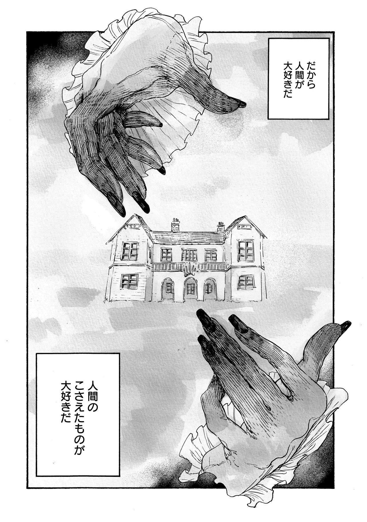 WELCOME TO THE RAISON D'ETRE ANTIQUE SHOP Chapter 12.1 - Page 2