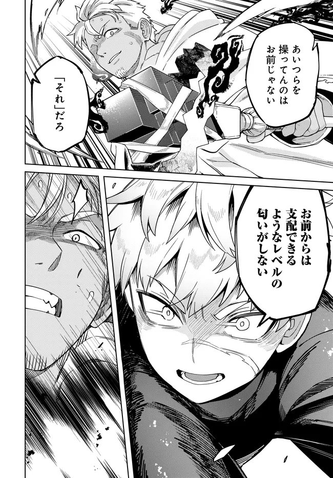 Read THE BEHEMOTH BRIDEGROOM Chapter 16.1 [High Quality / Full] - Page 2 - nicomanga.com