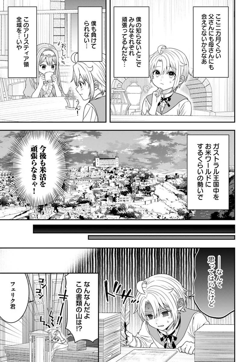 ISEKAI GOHAN MUSO SKILL TO ZENSEI NO CHISHIKI WO TSUKATTE, OBEI KAIKAKU HAJIMEMASU! Chapter 16.4 page 2 - nihonkuni.com