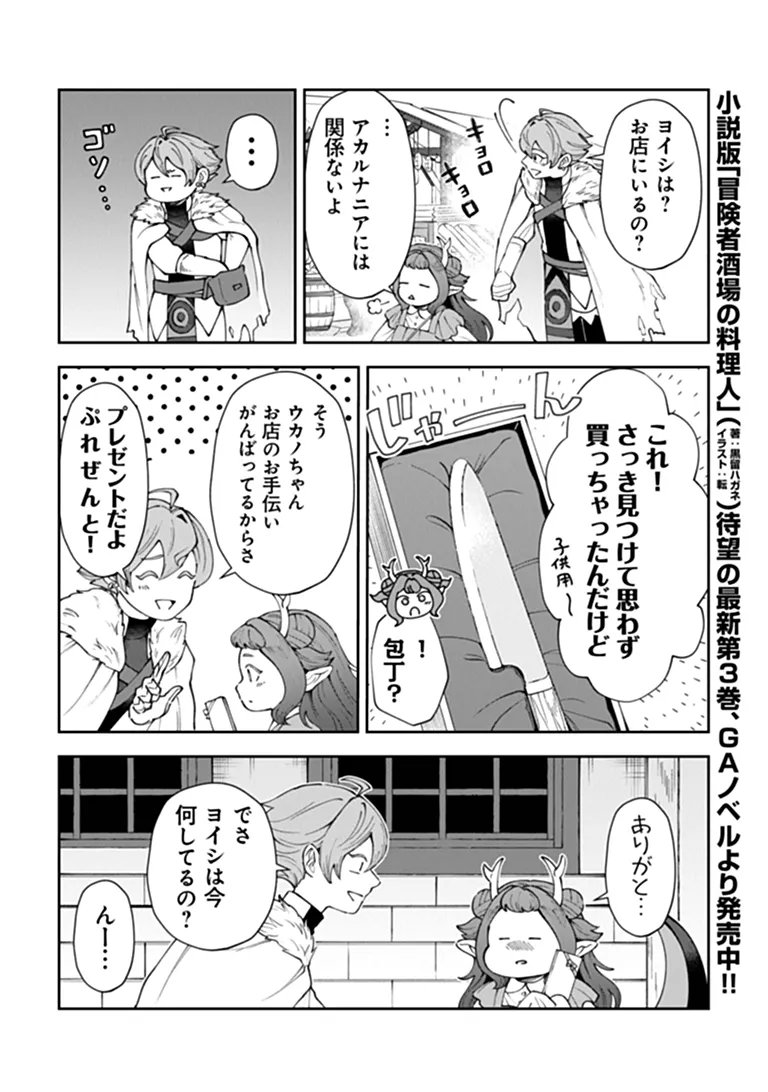 BOUKENSHA SAKABA NO RYOURIJIN Chapter 15.2 - Page 2