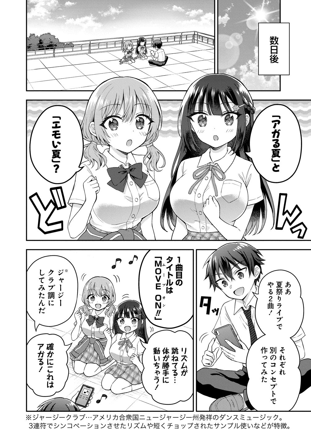 THE "INKYA" GIRL SITTING NEXT TO ME WAS MY FAVORITE SINGER. SING MY SONG Chapter 19 page 2 - nihonkuni.com