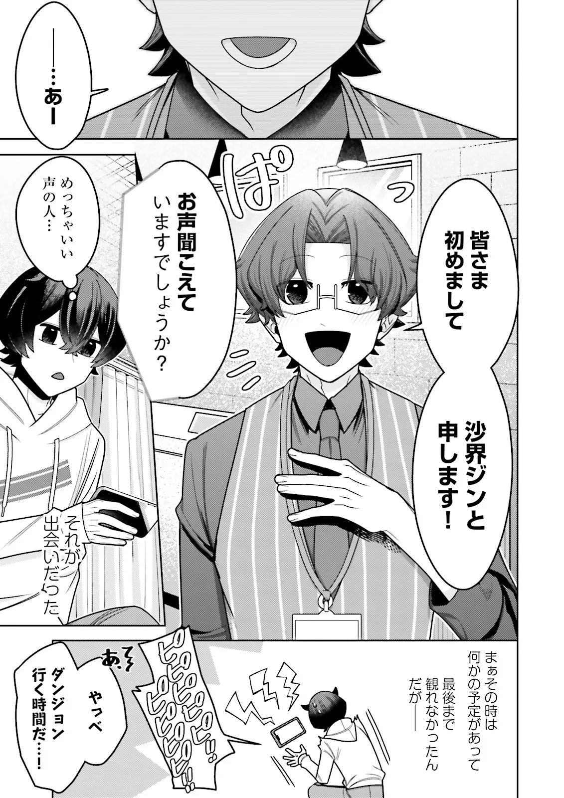 OSHI NI SASAGERU DAN JOHN GOURMET SAIKYO TANSAKU SHA VTUBER NI NARU Chapter 17.3 page 2 - nihonkuni.com