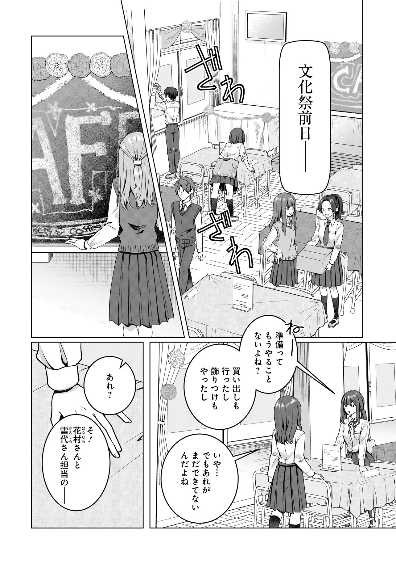 YURI NO HAJIMARI WA DOREI KARA Chapter 17.1 - Page 2