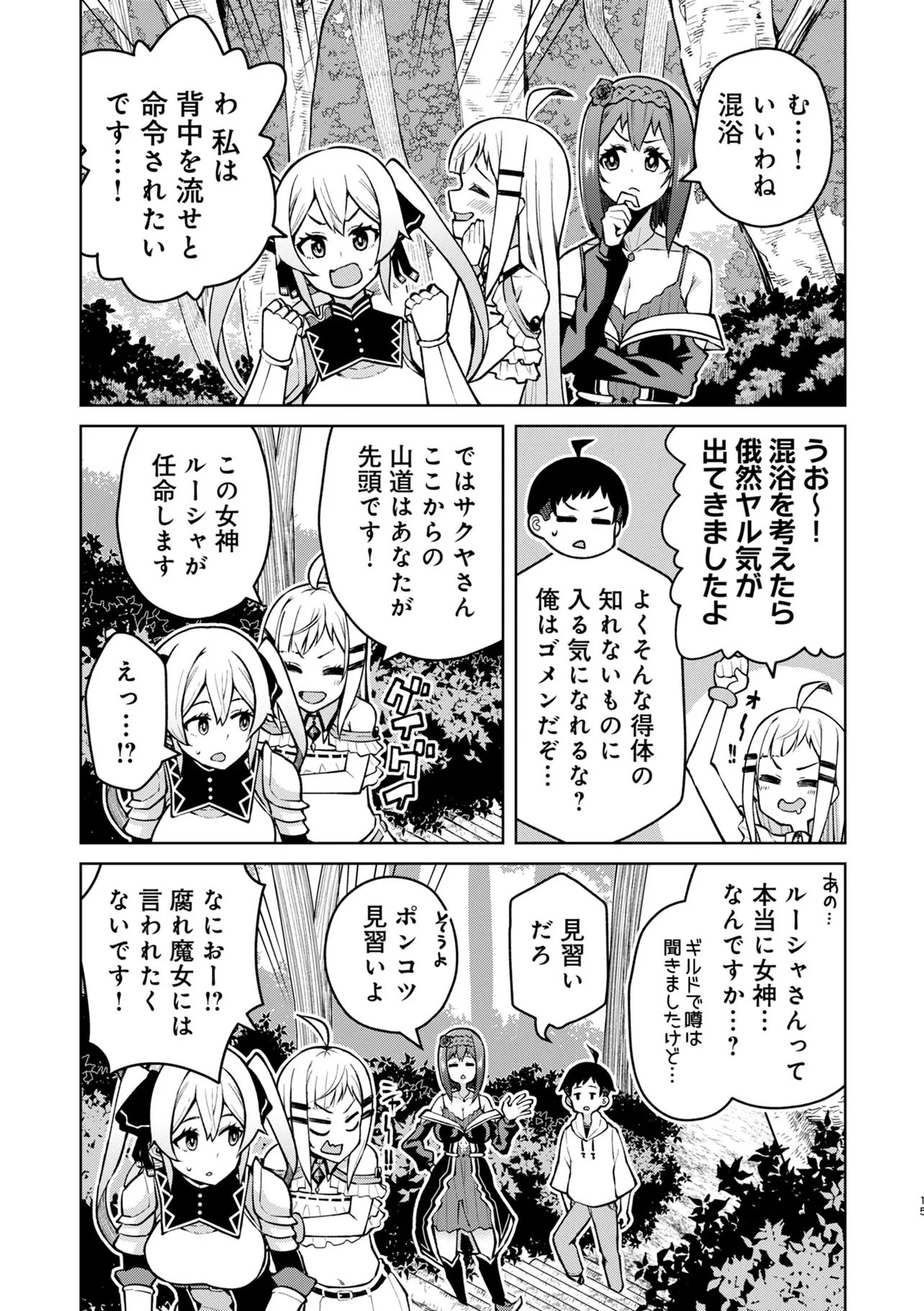 TEISOU GYAKUTEN ISEKAI DE SUKEBE NA BIJO-TACHI NI KAKOMARE NAGARA BOUKENSHA SEIKATSU - RAW Chapter 17.2 - Page 2