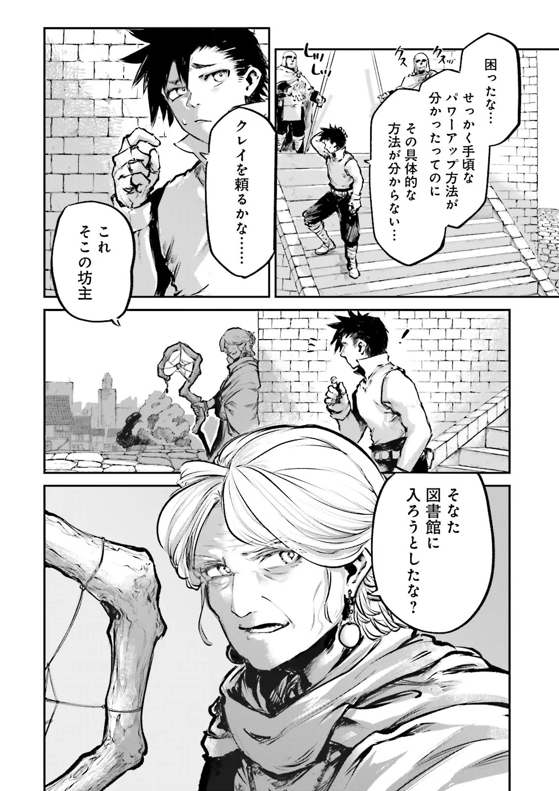 NOROMA MAHOU TO YOBARETA MAHOUTSUKAI WA JUURYOKU MAHOU DE MUSOU SURU - MADA JUURYOKU NO GAINEN NO NAI SEKAI NITE, SHOUNEN WA BANYUUINRYOKU NO OU TO NARU Chapter 25.3 - Page 2