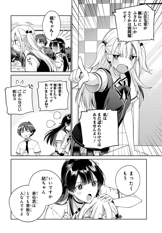RYOUSHIN NO SHAKKIN WO KATAGAWARI SHITE MORAU JOUKEN WA NIHONICHI KAWAII JOSHIKOUSEI TO ISSHO NI KURASU KOTO DESHITA. - RAW Chapter 45 page 2 - nihonkuni.com