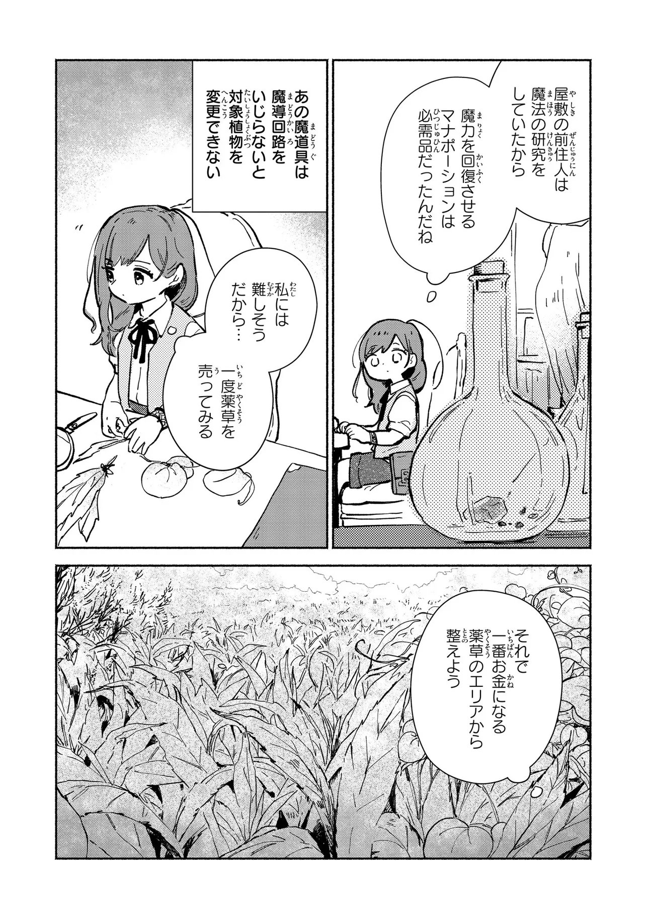 WASURERARE REIJOU WA KIMAMA NI KURASHITAI Chapter 2.4 - Page 2