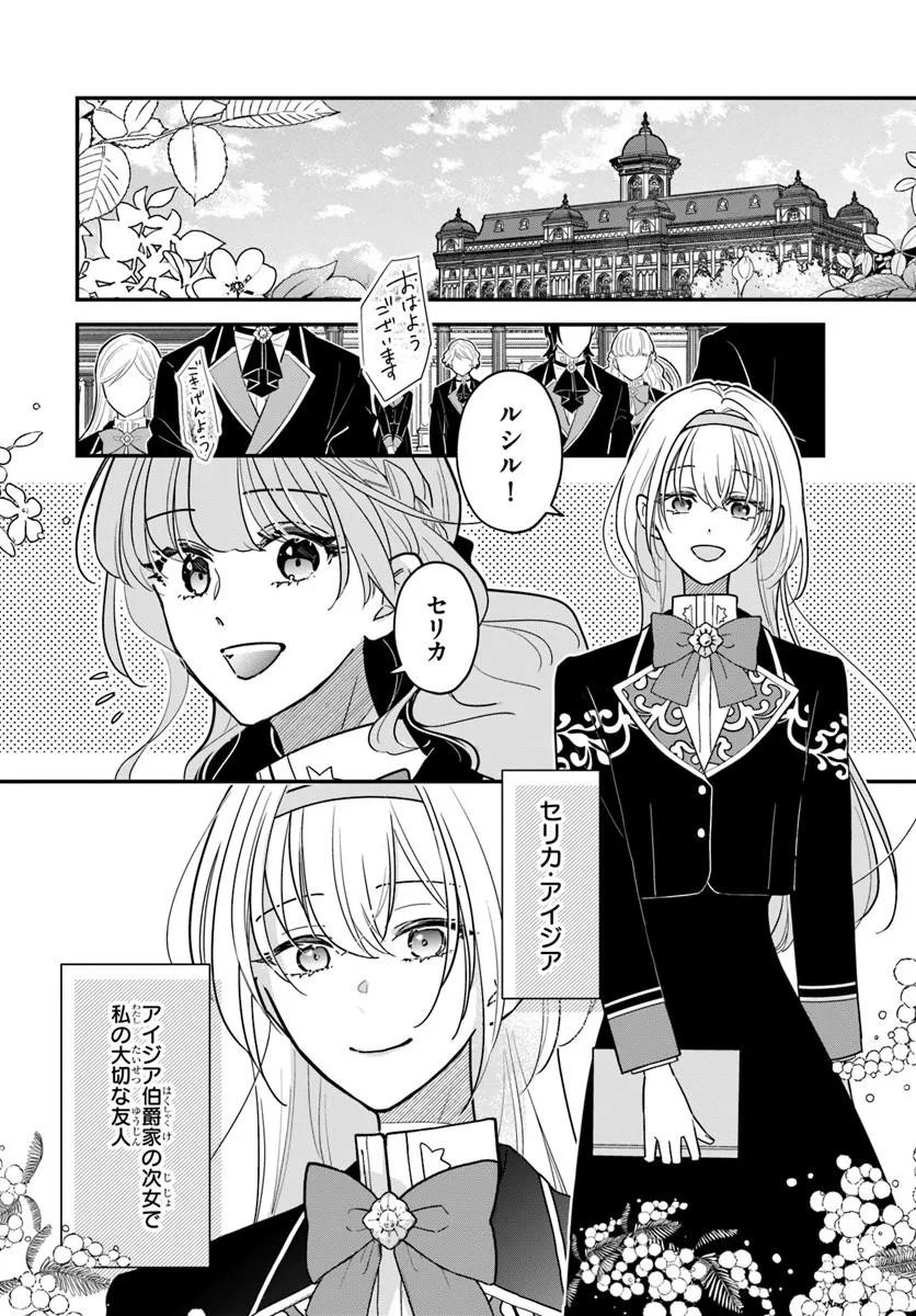 MEGAMI KARA ATAERARETA YOMEI ICHINEN DE YAMIOCHI YOTEI NO KONYAKUSHA WO SUKUIMASU Chapter 4.1 page 2 - nihonkuni.com