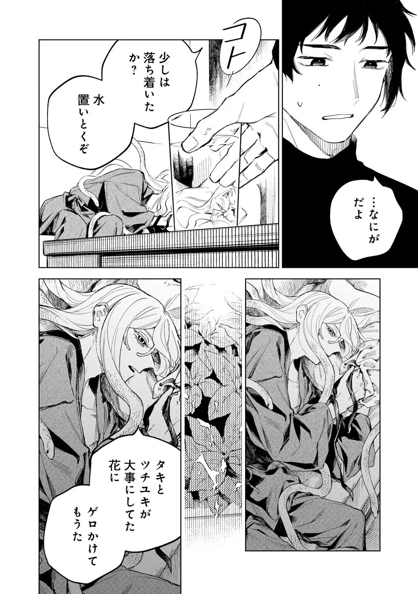 AIDA KAWA KOUBOU NO FUTARI Chapter 4.2 page 2 - nihonkuni.com
