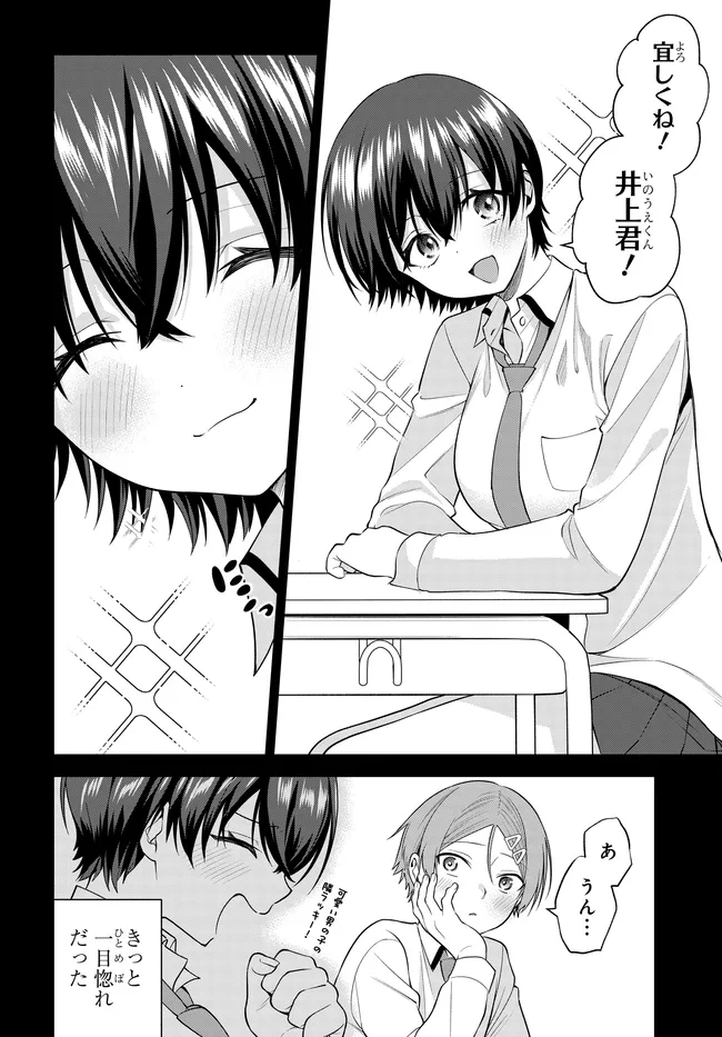TEISOU GYAKUTEN SEKAI DE TANOMEBA YARERU TO UWASA NO ORE Chapter 9 - Page 2