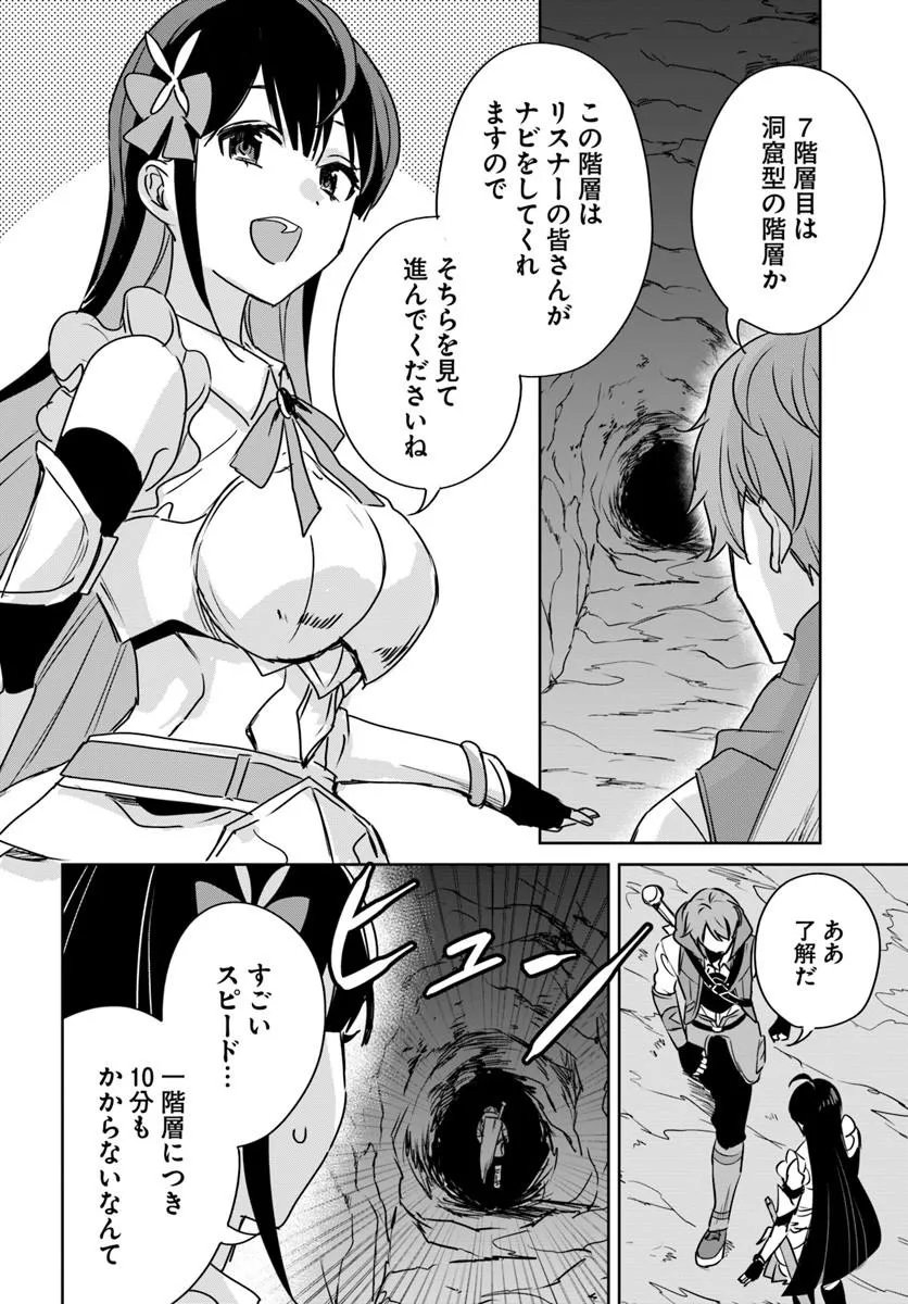 JUUSHO FUTEI CAMPER WA DUNGEON DE NONBIRI TO KURASHITAI: KIKEN NA SHINSOU MONSTER MO ORE NI TOTTE WA SHOKUZAI DESU Chapter 10.1 - Page 2