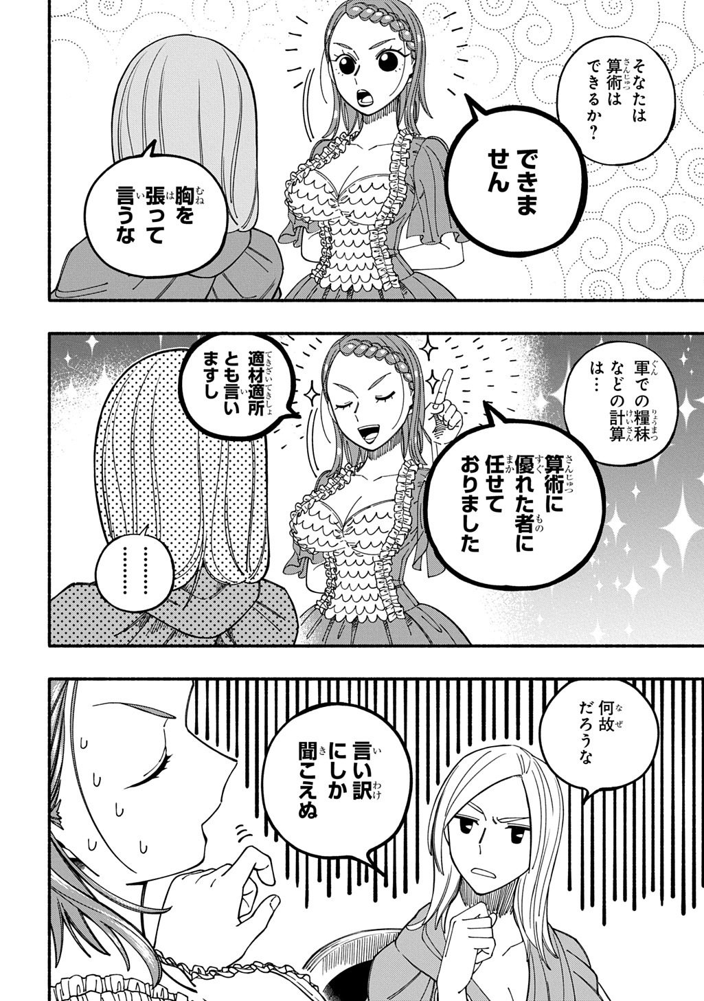 BUKI NO KOUKYUU MONOGATARI - RAW Chapter 9 - Page 2