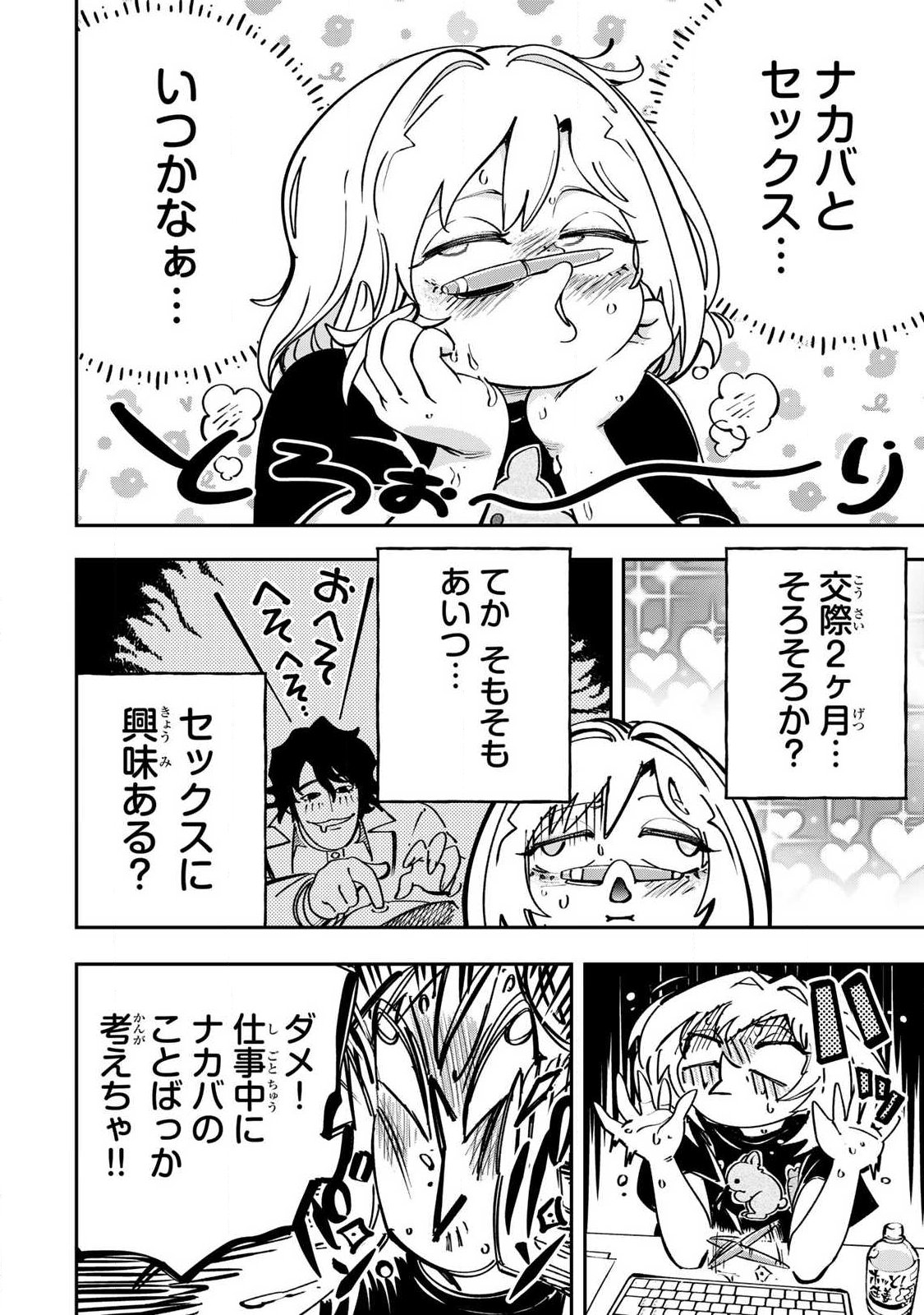 KONNANO ZENZEN EROKUNAI! Chapter 11.1 - Page 2