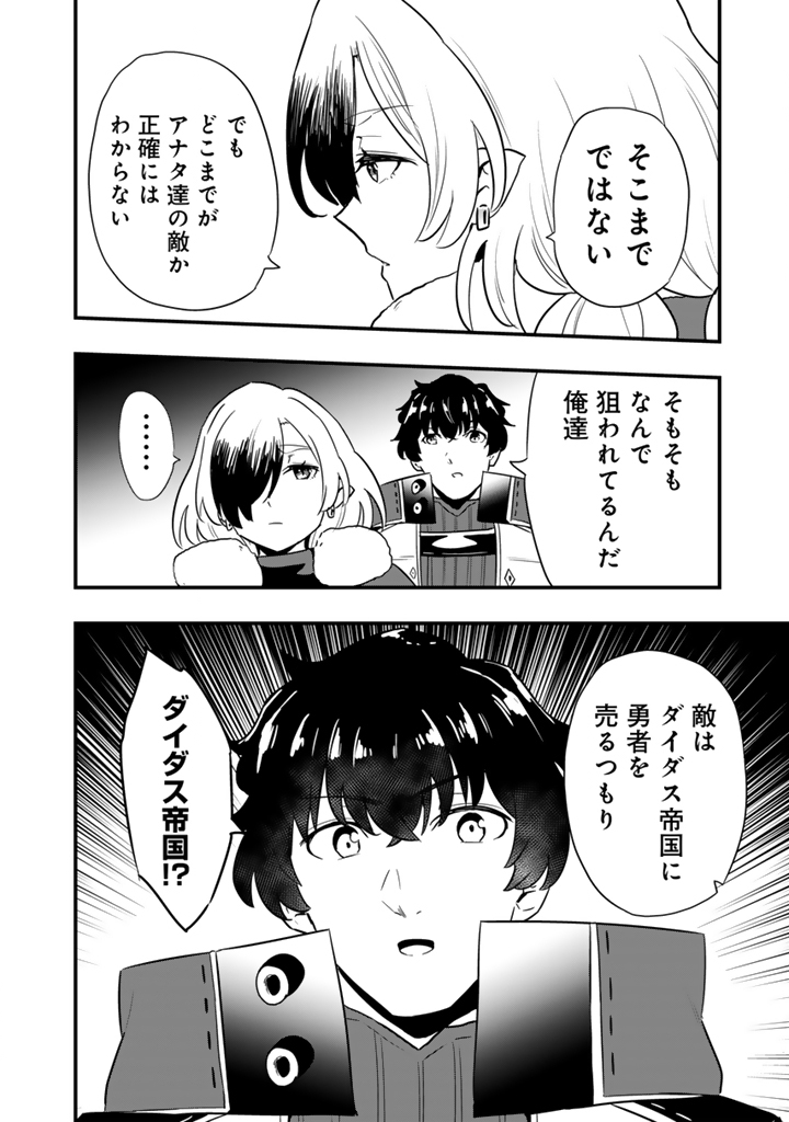 ISEKAI DE TEIMU SHITA SAIKYOU NO TSUKAIMA WA, OSANANAJIMI NO BISHOUJO DESHITA - RAW Chapter 33.2 - Page 2