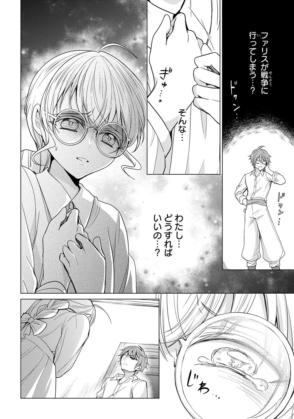 OUKOUSHAKU TO AI NO REIYAKU Chapter 6 - Page 2