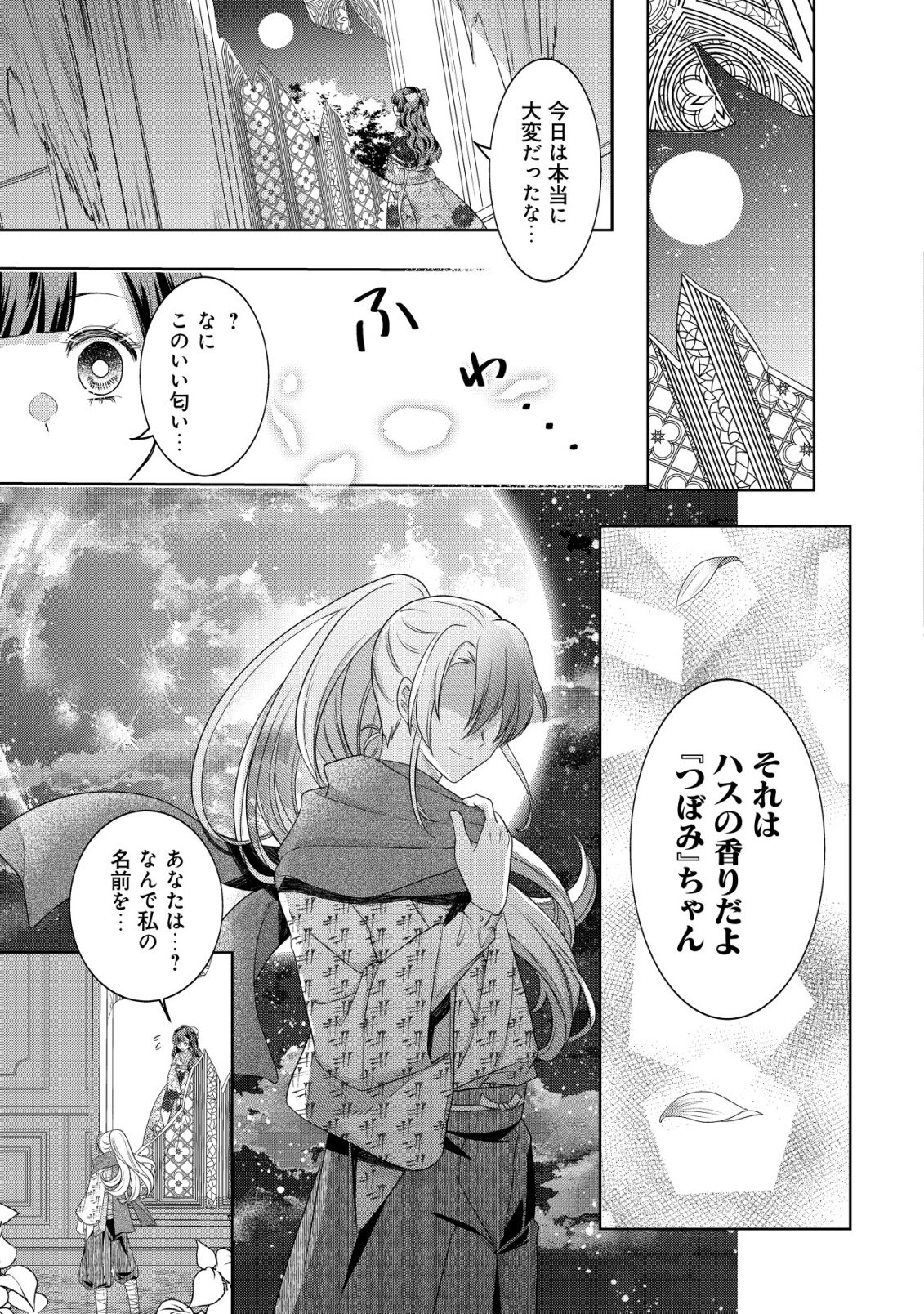 KAZOKU NO HANAYOME: HANAMUKO TACHI NO BACHELORETTE Chapter 6 - Page 30