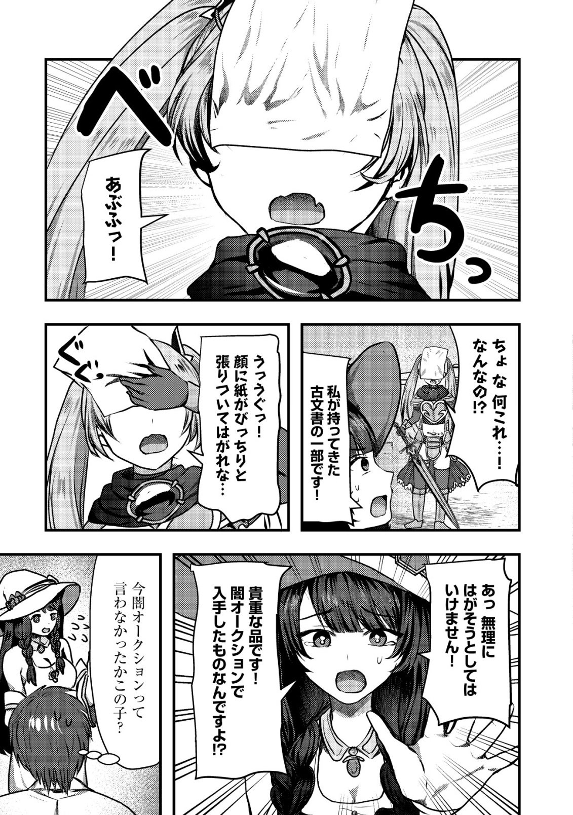 TSUIHOU SARETA BOUKENSHA TACHI WA ✗✗✗ NA DUNGEON DE NARIAGARU! Chapter 6 - Page 30