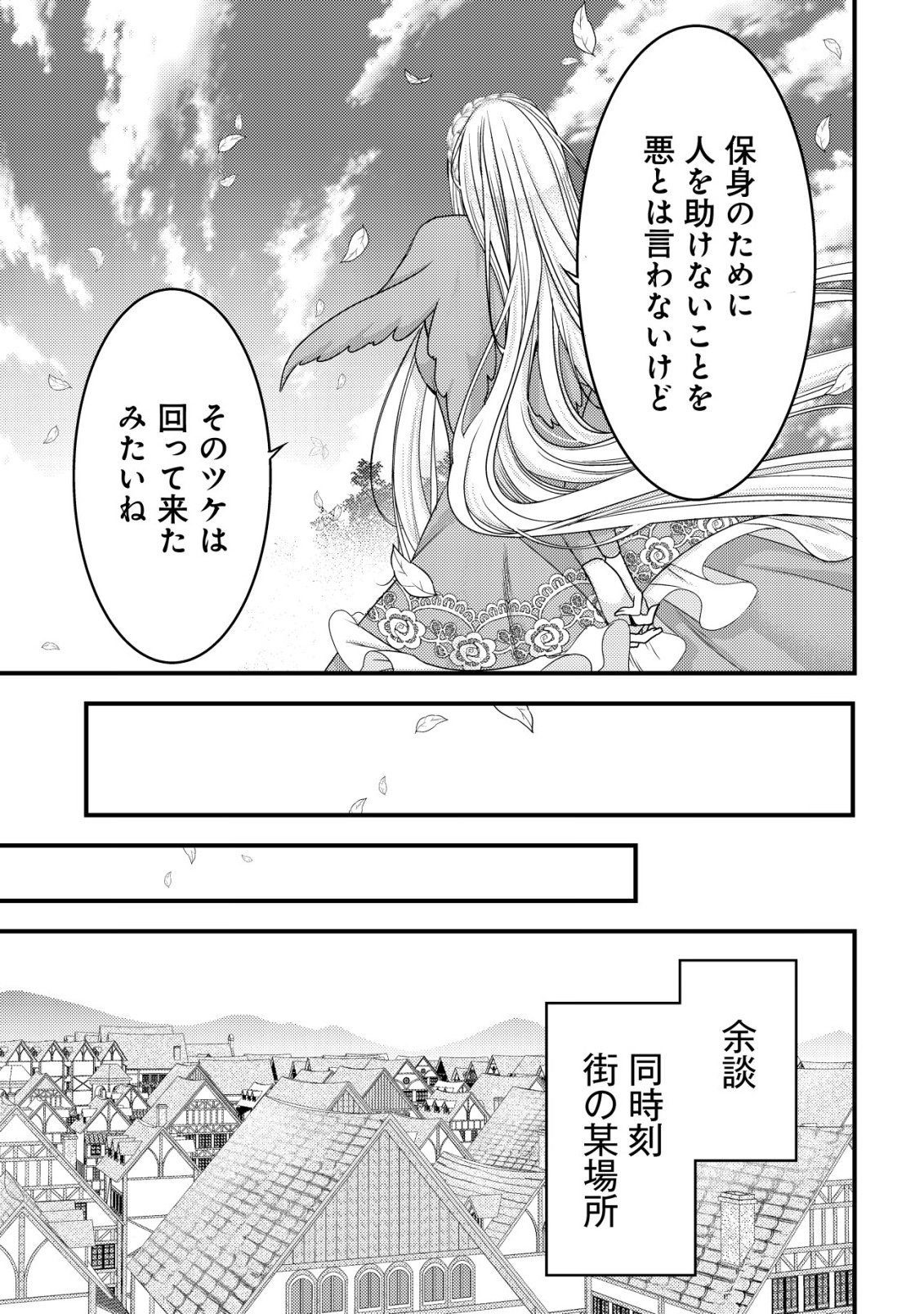 TENSEI SHITA ONNA MAFIA WA ISEKAI DE HEIBON NI KURASHITAI Chapter 28 - Page 30