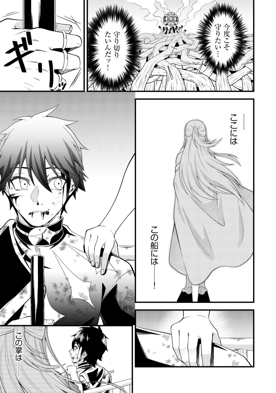 RINBANSEI DE KYUUSEISHU WO TANTOU SHITE KITA NO NI, KONKAI NO ORE WA MAOU RASHII Chapter 6 - Page 30