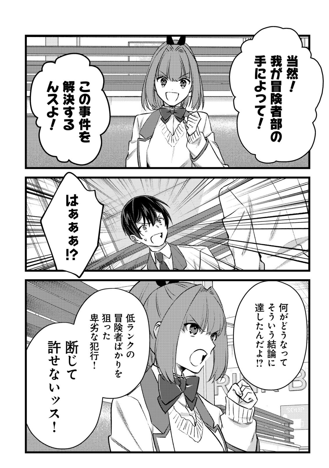 MOB KOUSEI NO ORE DE MO BOUKENSHA NI NAREBA RIA TAKASHI NI NAREMASU KA? Chapter 37 - Page 30