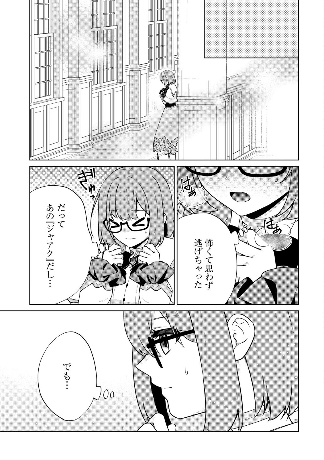 MAOU SAMA WA KAIFUKU MAJUTSU WO KIWAMETAI: SONO SEIJO, SEKAI SAIKYOU NI TSUKI Chapter 4 - Page 30