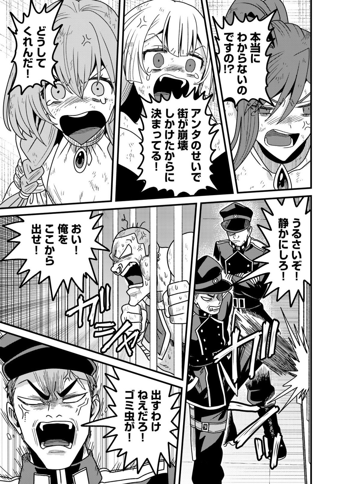 KINKI KAIJU NO SAIKYOU SOUBITSUKAI: NOROI SHIKA TOKENAI MUNOU TO TSUIHOU SARETA GA, SOKUSHI ITEM WO NO RISK DE TSUKAIHOUDAI Chapter 4 - Page 30
