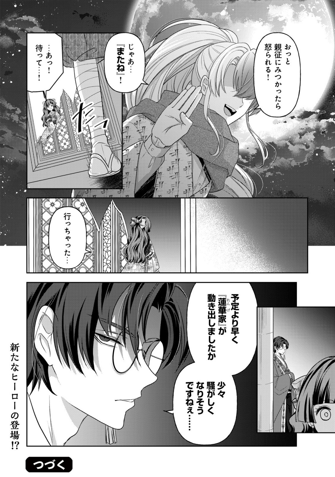 KAZOKU NO HANAYOME: HANAMUKO TACHI NO BACHELORETTE Chapter 6 - Page 31
