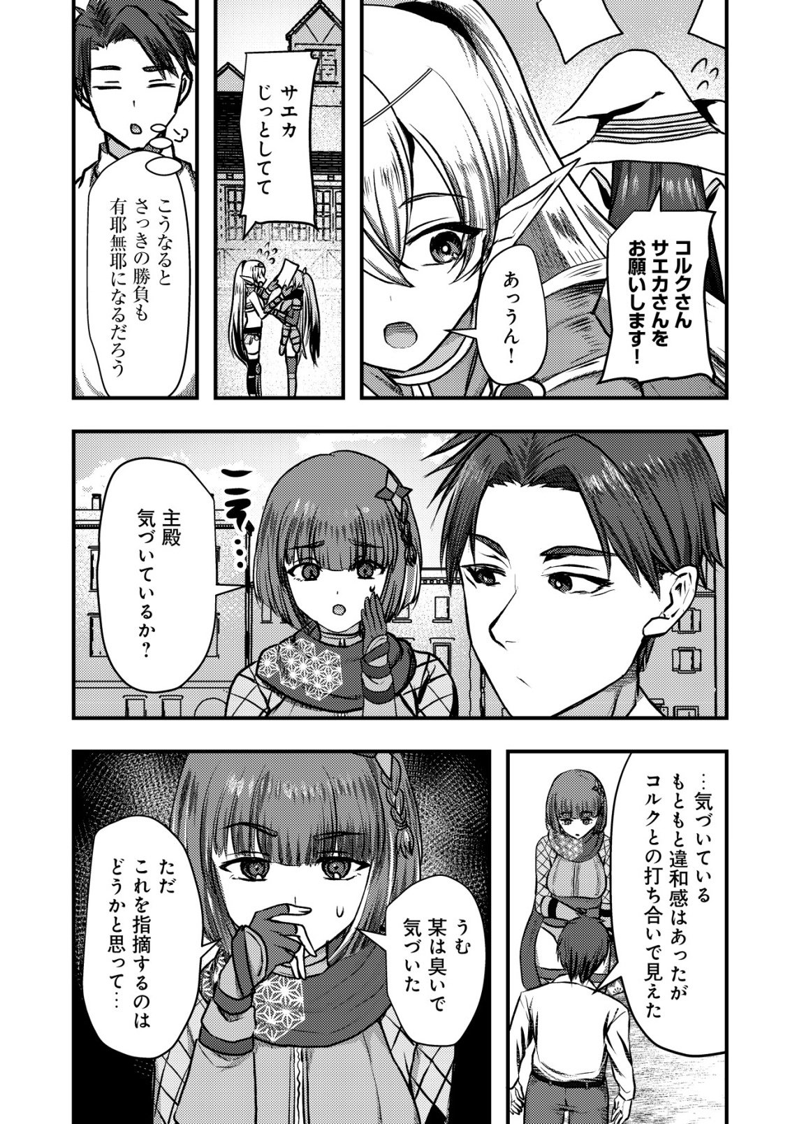 TSUIHOU SARETA BOUKENSHA TACHI WA ✗✗✗ NA DUNGEON DE NARIAGARU! Chapter 6 - Page 31