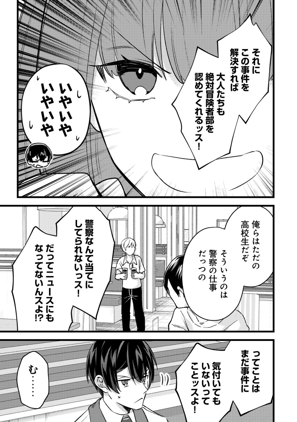 MOB KOUSEI NO ORE DE MO BOUKENSHA NI NAREBA RIA TAKASHI NI NAREMASU KA? Chapter 37 - Page 31