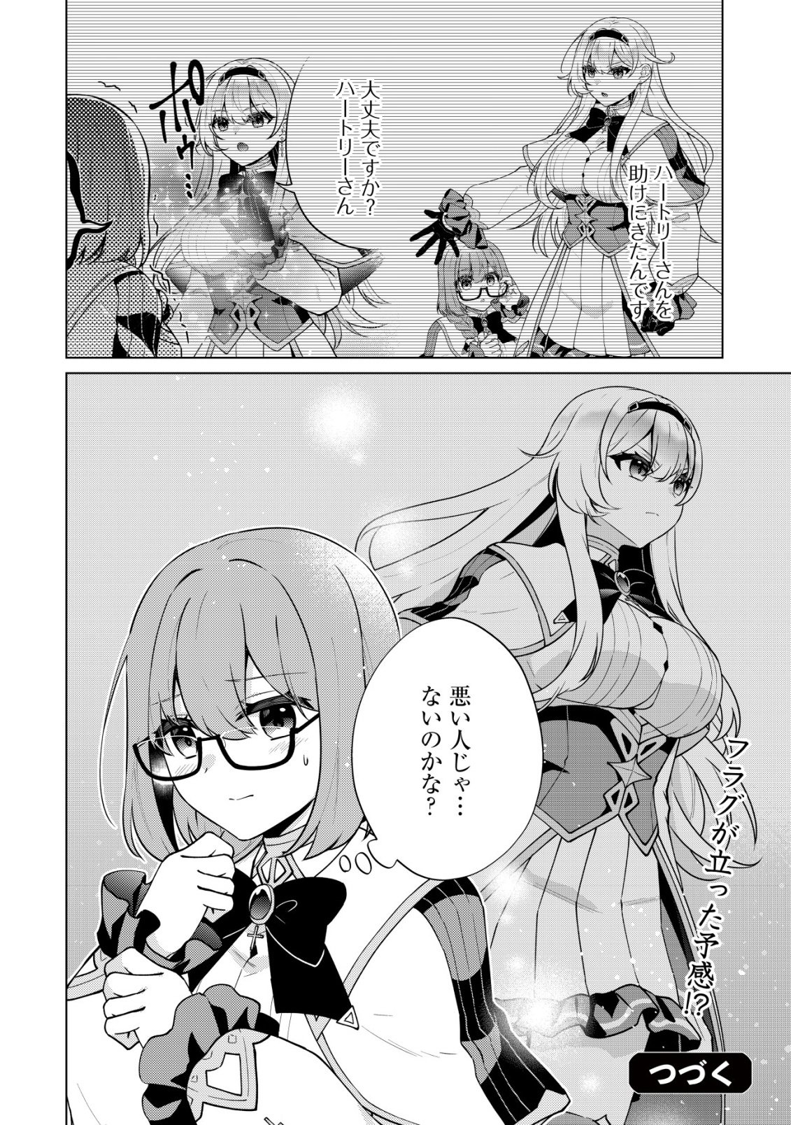 MAOU SAMA WA KAIFUKU MAJUTSU WO KIWAMETAI: SONO SEIJO, SEKAI SAIKYOU NI TSUKI Chapter 4 - Page 31