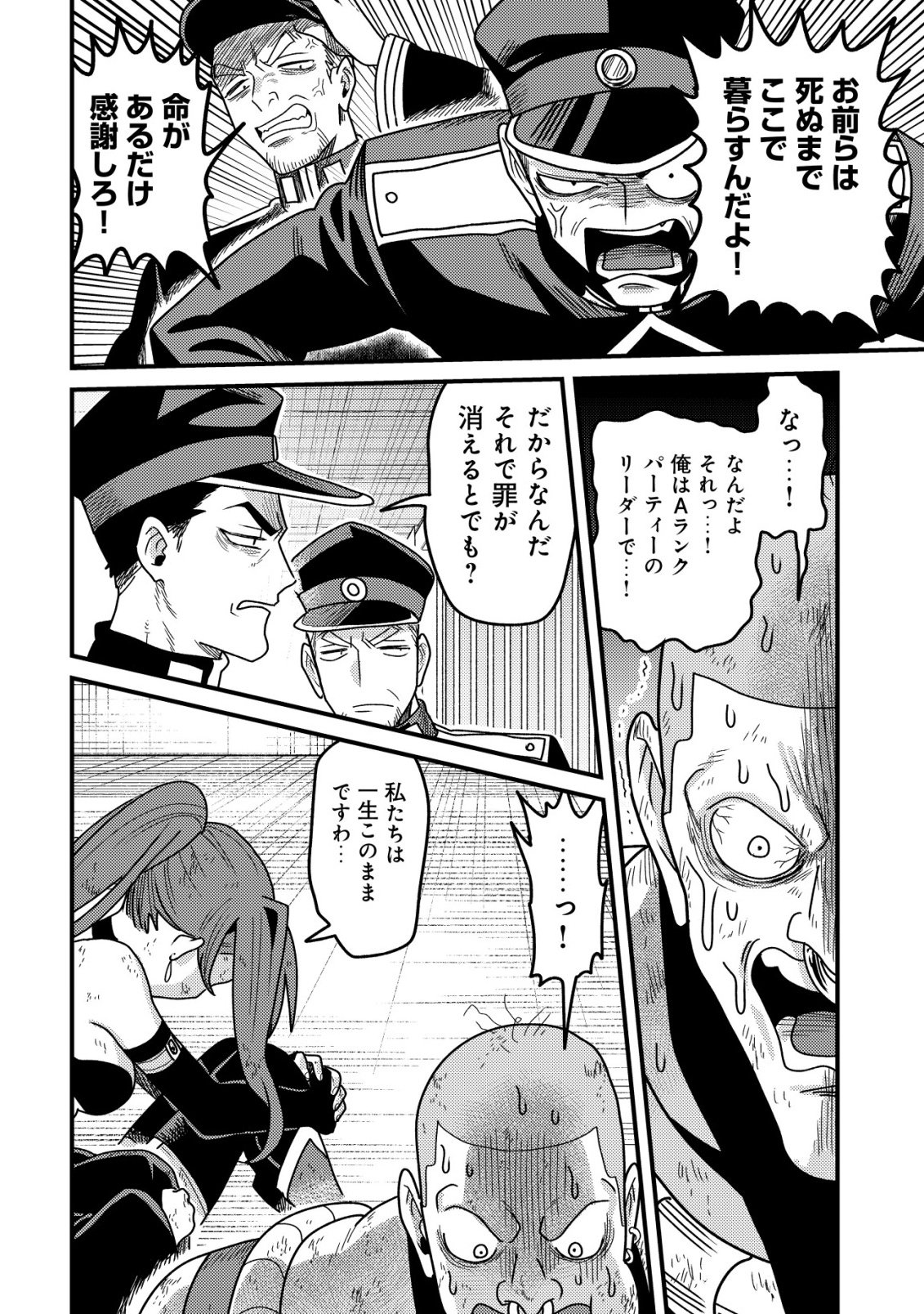 KINKI KAIJU NO SAIKYOU SOUBITSUKAI: NOROI SHIKA TOKENAI MUNOU TO TSUIHOU SARETA GA, SOKUSHI ITEM WO NO RISK DE TSUKAIHOUDAI Chapter 4 - Page 31