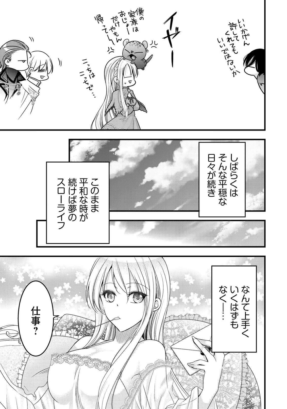 TENSEI SHITA ONNA MAFIA WA ISEKAI DE HEIBON NI KURASHITAI Chapter 28 - Page 32