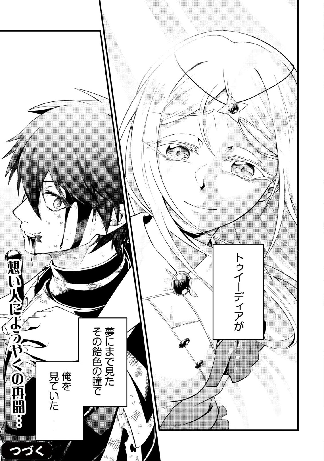 RINBANSEI DE KYUUSEISHU WO TANTOU SHITE KITA NO NI, KONKAI NO ORE WA MAOU RASHII Chapter 6 - Page 32