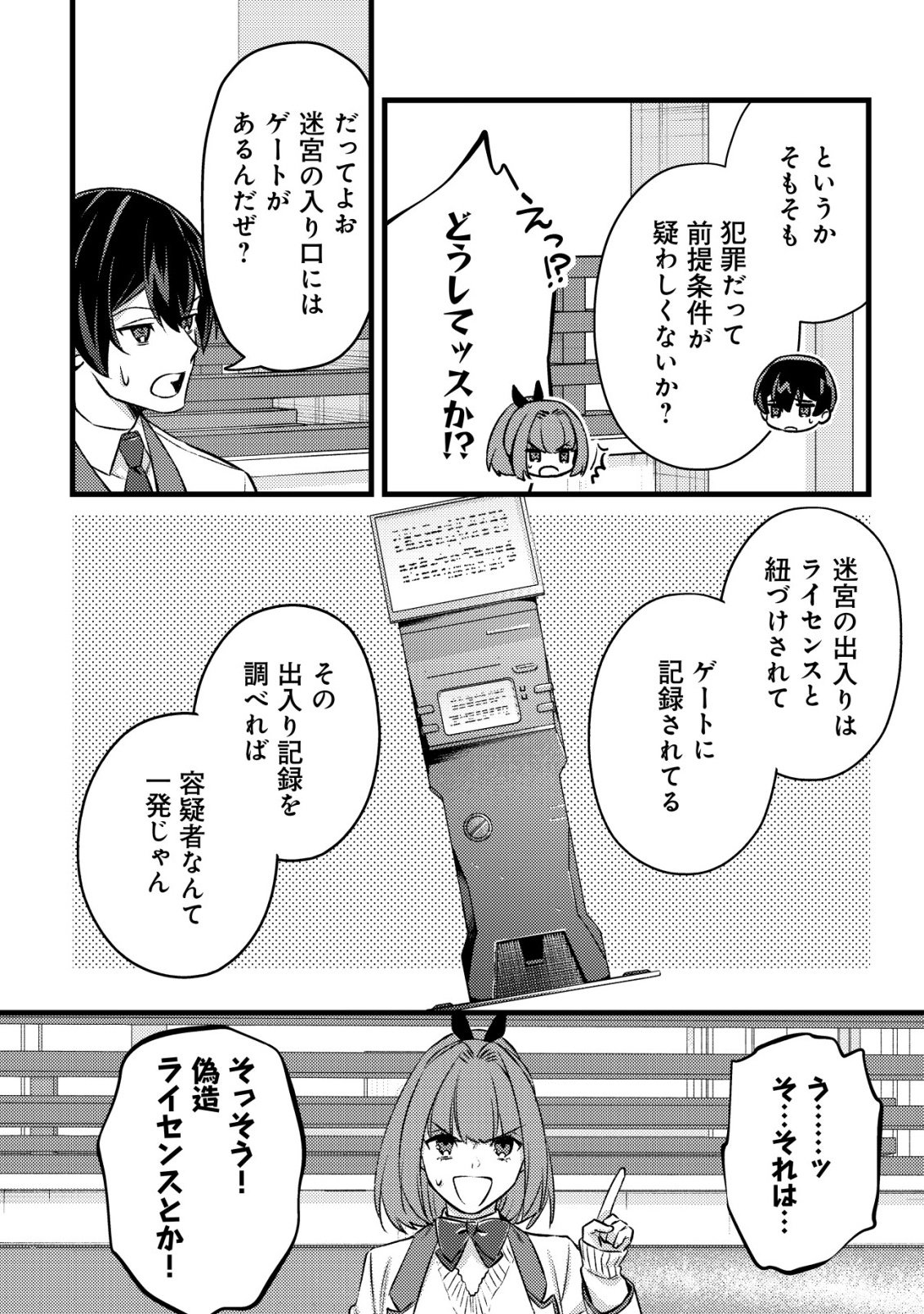 MOB KOUSEI NO ORE DE MO BOUKENSHA NI NAREBA RIA TAKASHI NI NAREMASU KA? Chapter 37 - Page 32