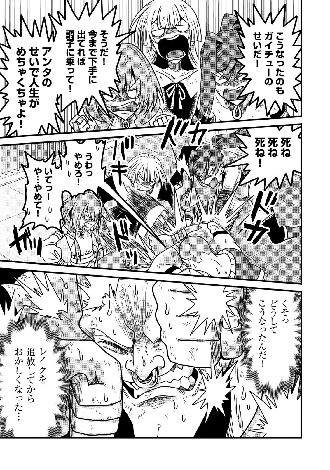 KINKI KAIJU NO SAIKYOU SOUBITSUKAI: NOROI SHIKA TOKENAI MUNOU TO TSUIHOU SARETA GA, SOKUSHI ITEM WO NO RISK DE TSUKAIHOUDAI Chapter 4 - Page 32