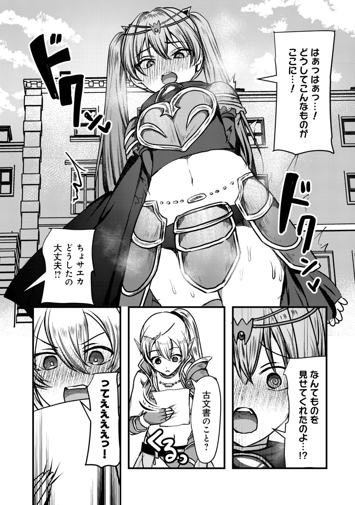 TSUIHOU SARETA BOUKENSHA TACHI WA ✗✗✗ NA DUNGEON DE NARIAGARU! Chapter 6 - Page 33