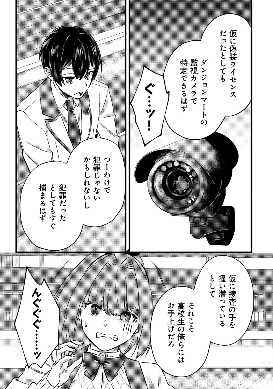 MOB KOUSEI NO ORE DE MO BOUKENSHA NI NAREBA RIA TAKASHI NI NAREMASU KA? Chapter 37 - Page 33
