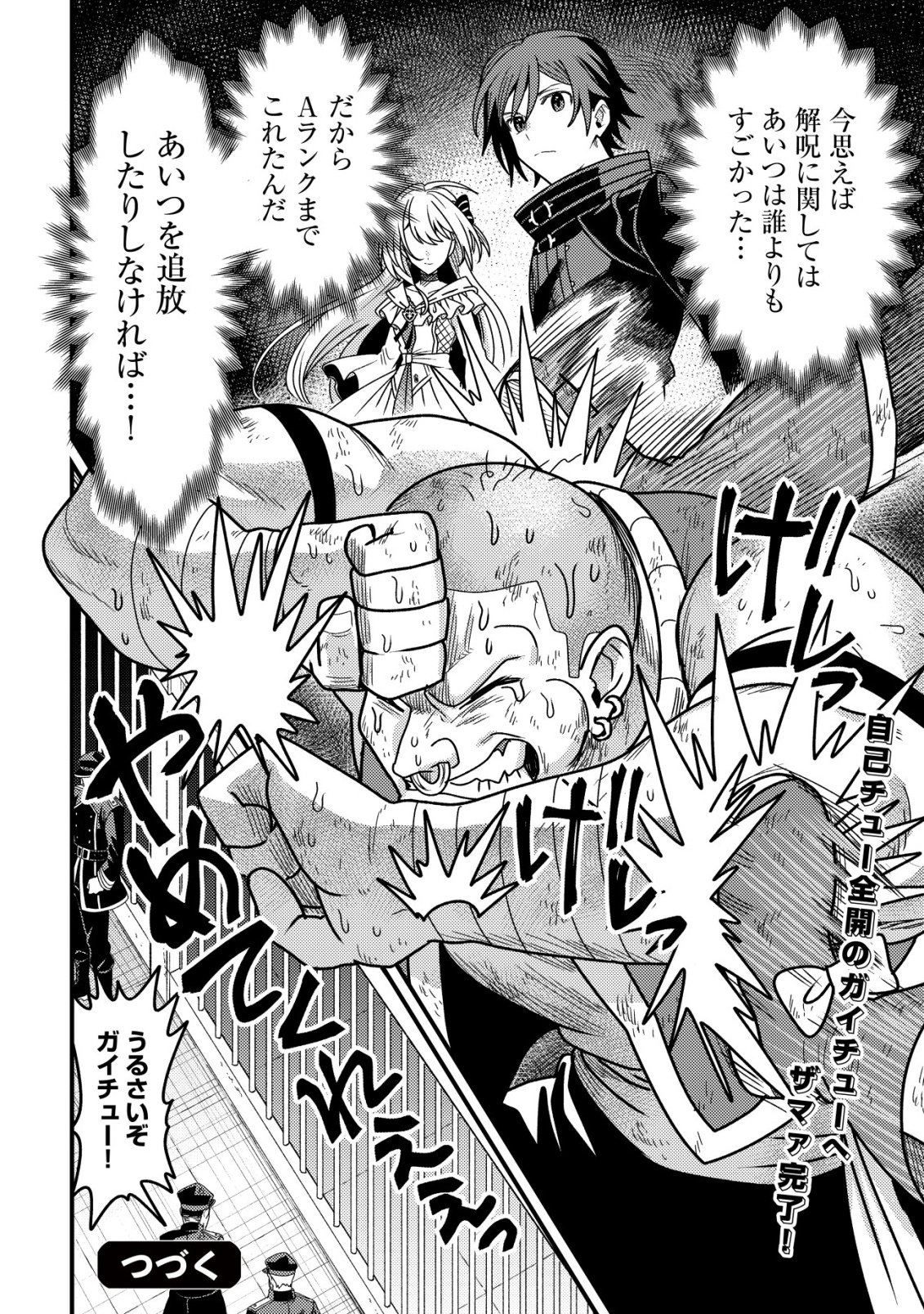 KINKI KAIJU NO SAIKYOU SOUBITSUKAI: NOROI SHIKA TOKENAI MUNOU TO TSUIHOU SARETA GA, SOKUSHI ITEM WO NO RISK DE TSUKAIHOUDAI Chapter 4 - Page 33
