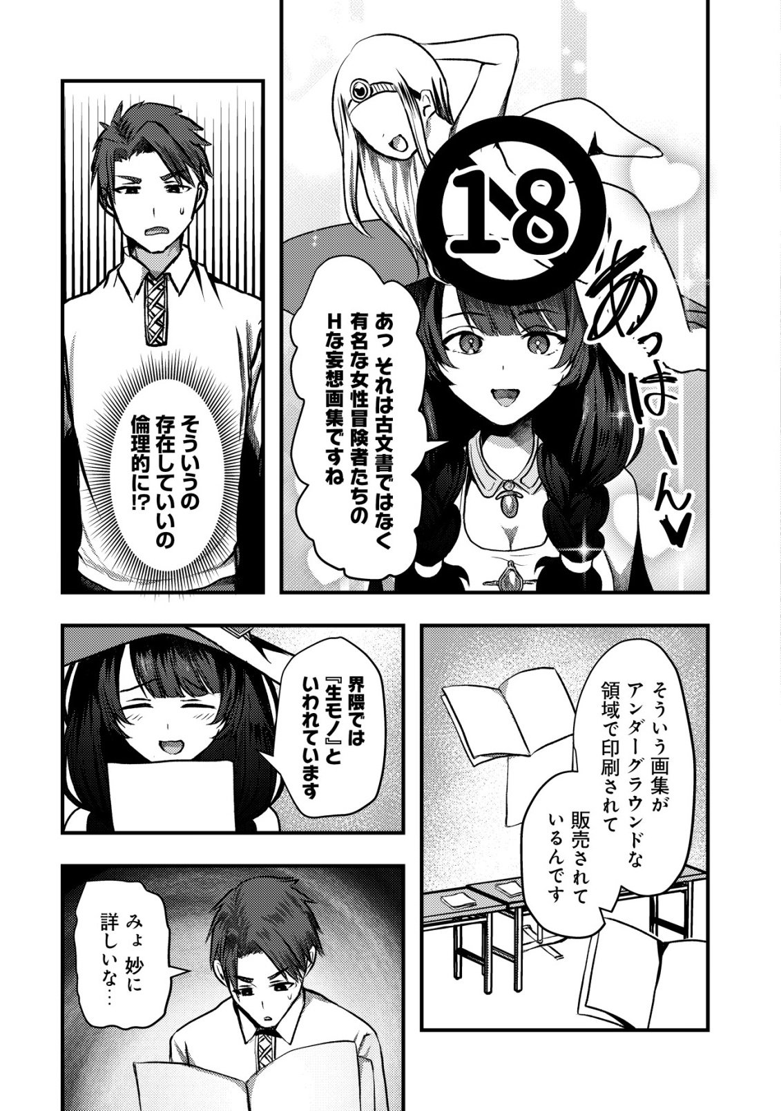 TSUIHOU SARETA BOUKENSHA TACHI WA ✗✗✗ NA DUNGEON DE NARIAGARU! Chapter 6 - Page 34