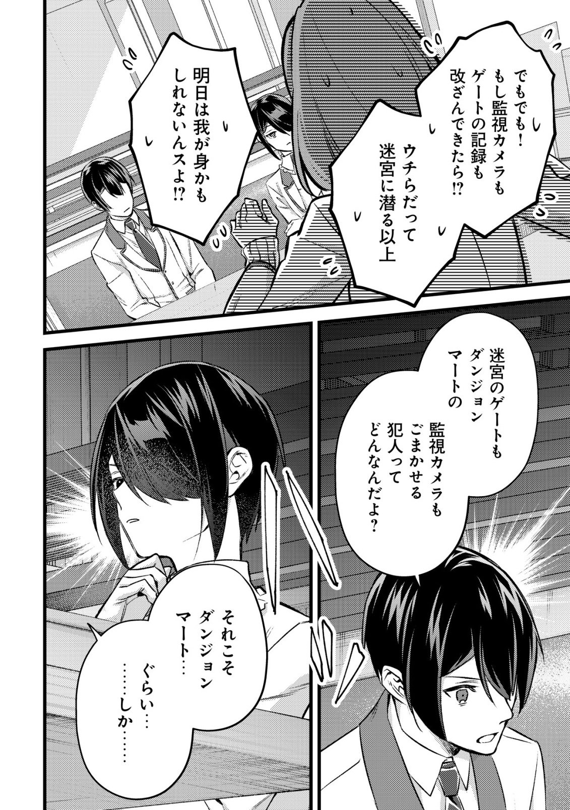 MOB KOUSEI NO ORE DE MO BOUKENSHA NI NAREBA RIA TAKASHI NI NAREMASU KA? Chapter 37 - Page 34