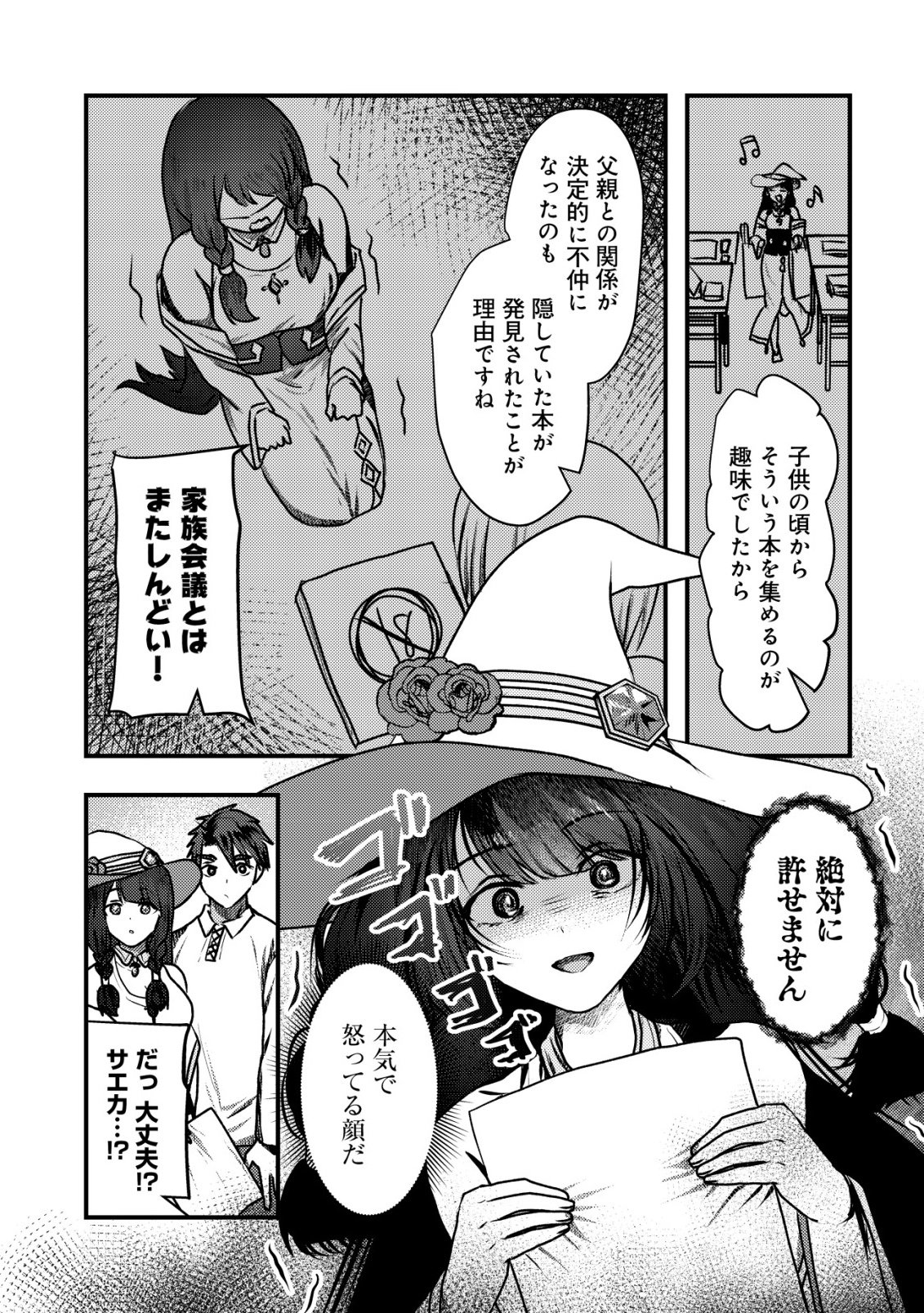 TSUIHOU SARETA BOUKENSHA TACHI WA ✗✗✗ NA DUNGEON DE NARIAGARU! Chapter 6 - Page 35