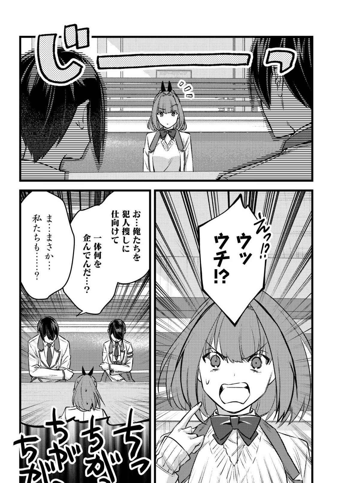 MOB KOUSEI NO ORE DE MO BOUKENSHA NI NAREBA RIA TAKASHI NI NAREMASU KA? Chapter 37 - Page 35