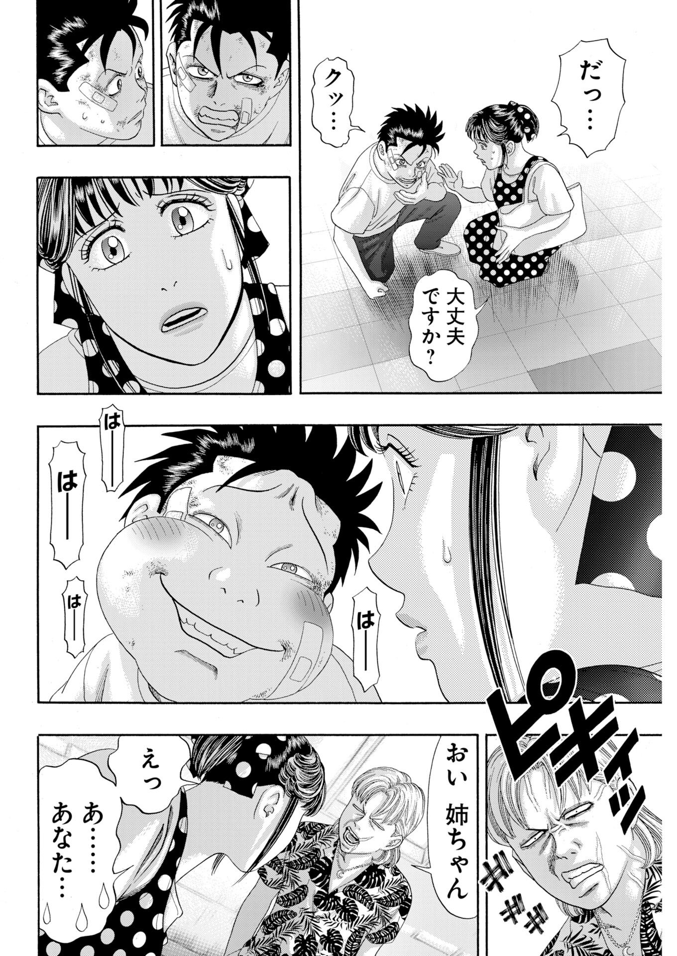Read Bad Boys Chapter 4 [High Quality / Full] - Page 8 - nicomanga.com