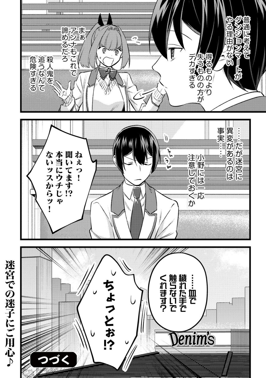 MOB KOUSEI NO ORE DE MO BOUKENSHA NI NAREBA RIA TAKASHI NI NAREMASU KA? Chapter 37 - Page 36