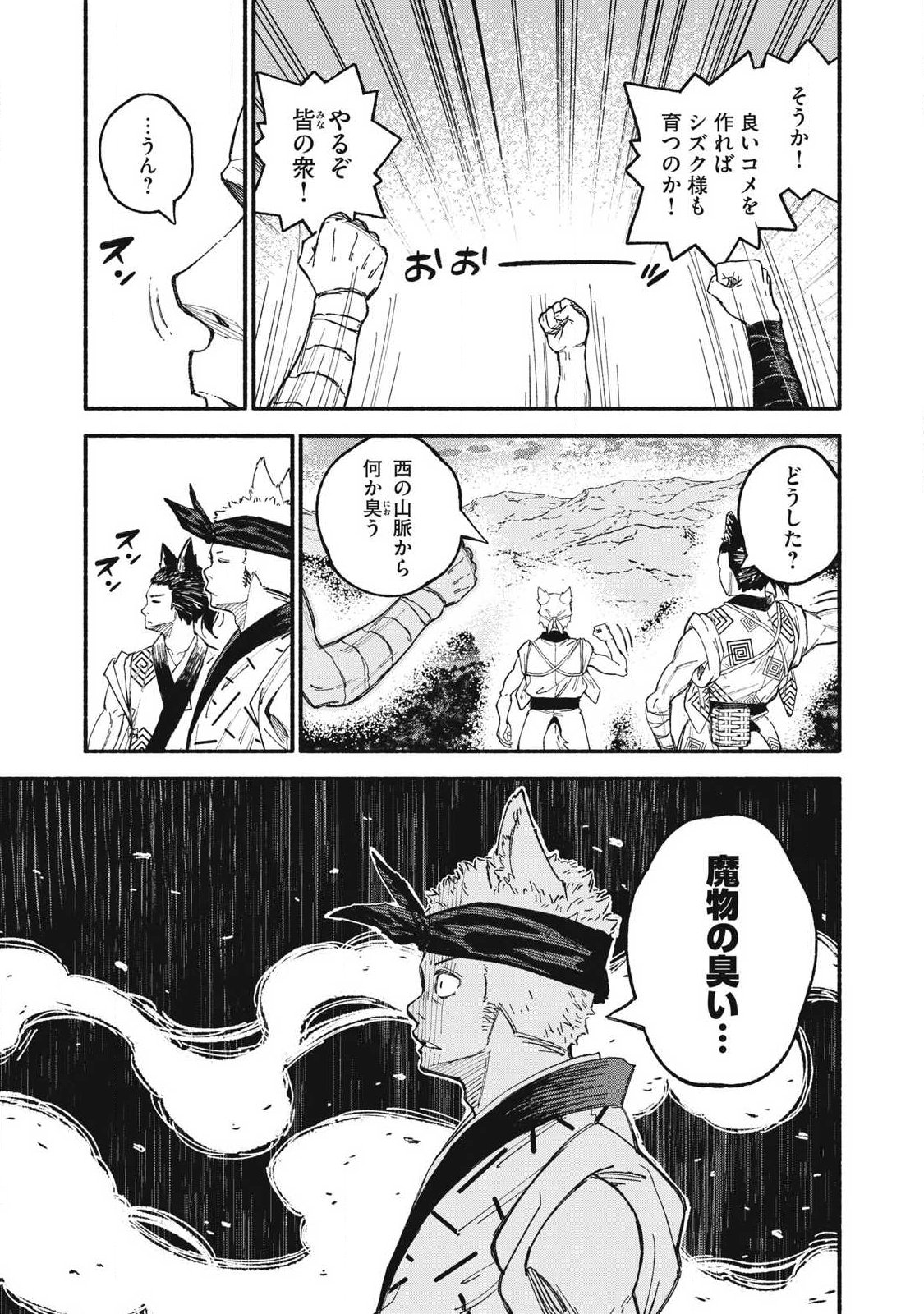 SKILL LENDERS RETRIEVING (TALE) ～I TOLD YOU ITS 10% PER 10 DAYS AT FIRST, DIDNT I?～ Chapter 114 page 3 - nihonkuni.com