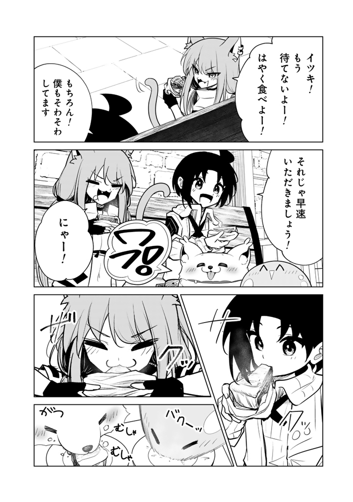 MOFUMOFU TO ISEKAI BOUKEN MESHI Chapter 21.2 page 3 - nihonkuni.com